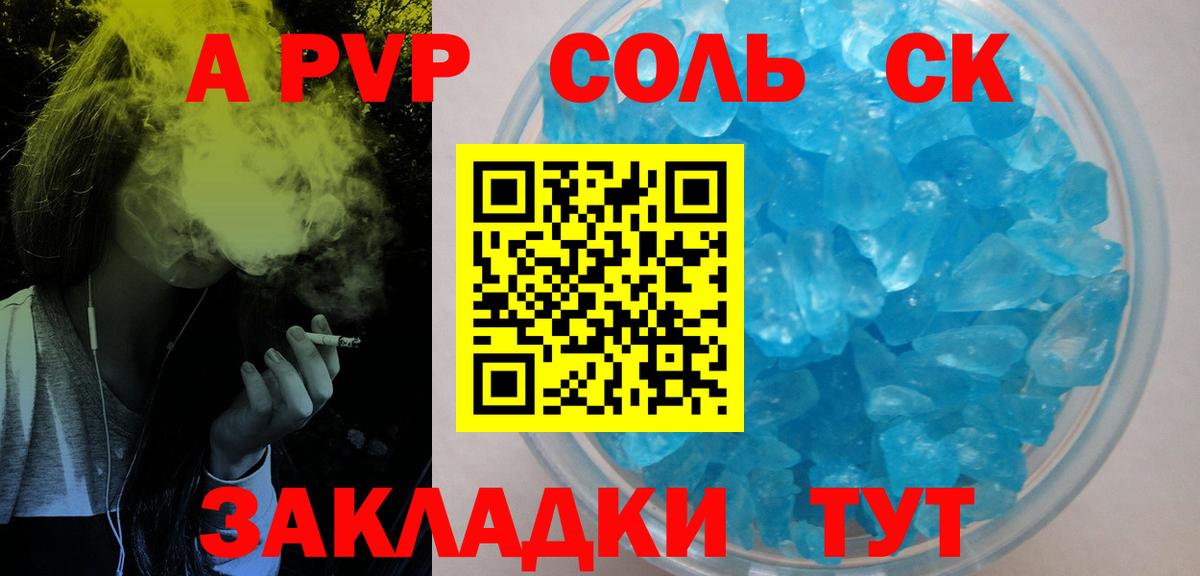A-PVP крисы CK Карачаевск