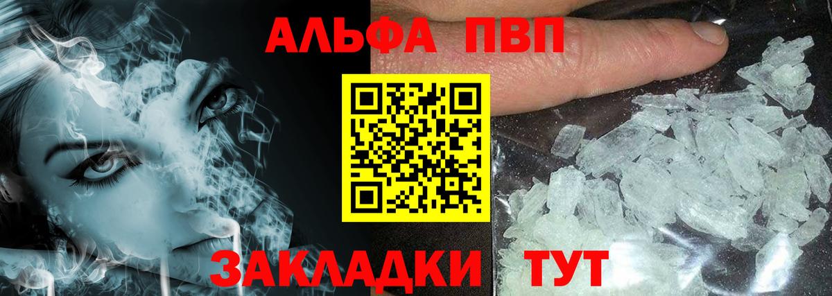 A PVP  Вход с VPN  Alpha PVP Соль  Alpha-PVP Crystall  Карачаевск  A PVP крисы CK 