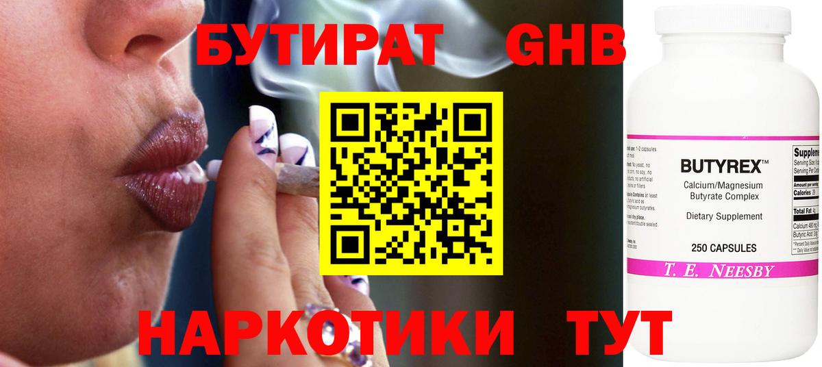 Карачаевск  Бутират оксибутират  Вход с VPN 
