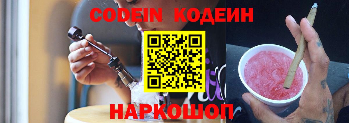 Codein Purple Drank  Codein напиток Lean (лин)  Вход с VPN  Карачаевск 