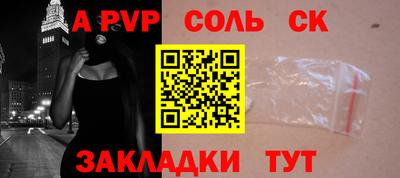 спайс Лесосибирск